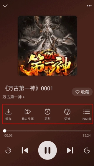 云动听书去广告版图3