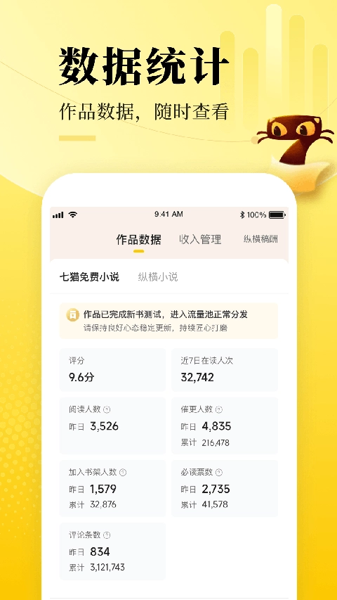 七猫作家助手正版图3