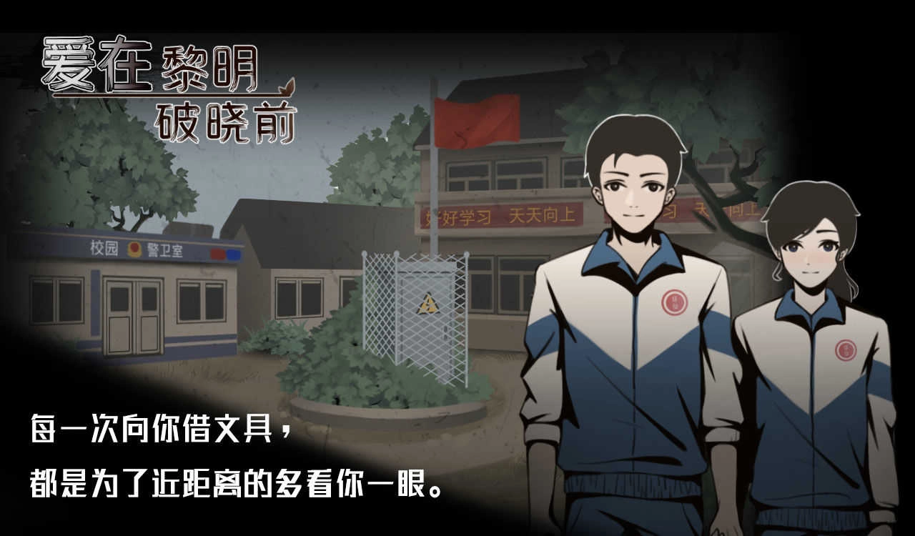 爱在黎明破晓前(5)