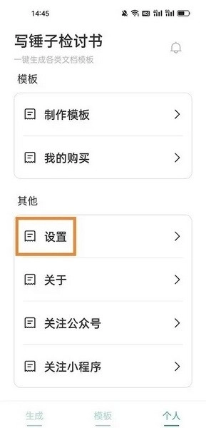 写锤子检讨书免费版图7