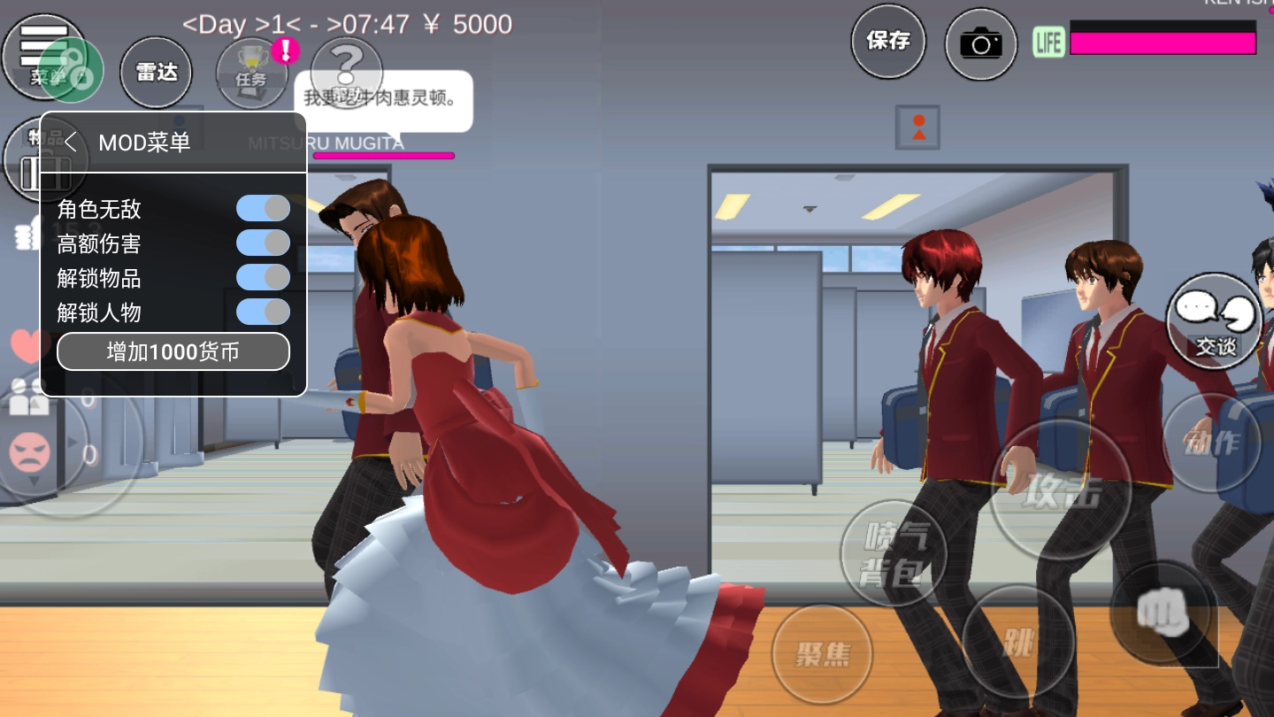 樱花校园模拟器修改器无广告38.20图3