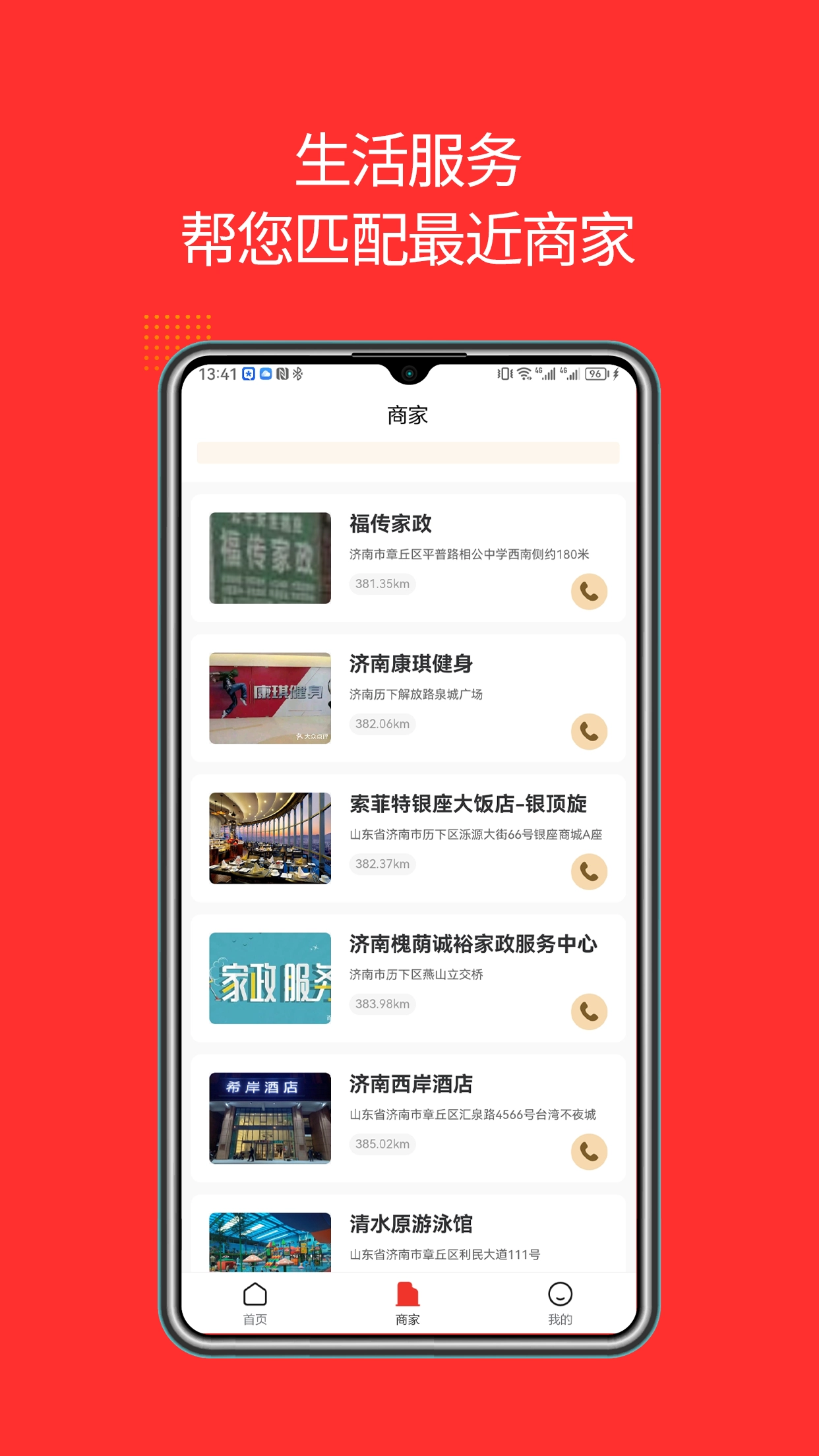 吉客家政图2