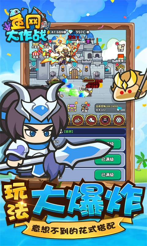 鱼网大作战图4