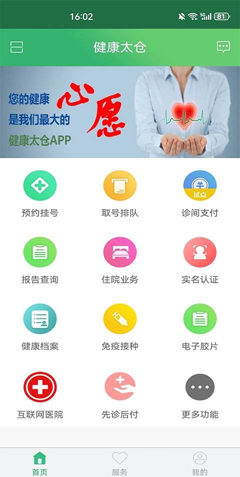健康太仓图3