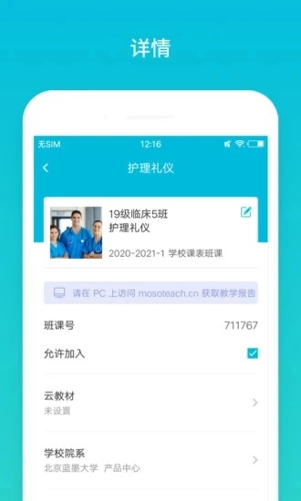 云班课电脑版图4