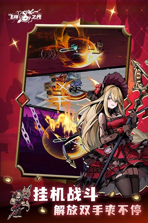 飞翔之光手机版图4