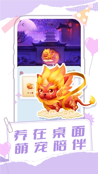 桌面宠物多多图1