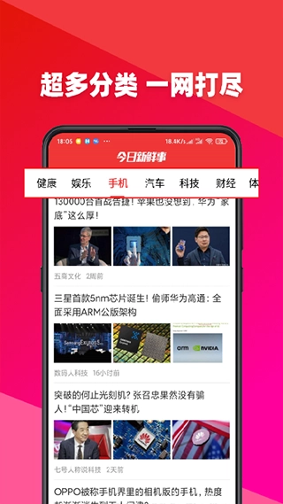 今日新鲜事图3