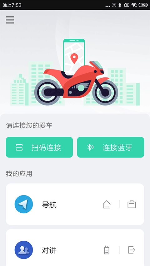 亿连骑行最新版图1