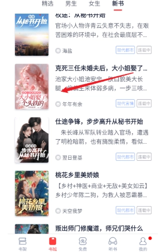 云帆小说阅读器免费图10
