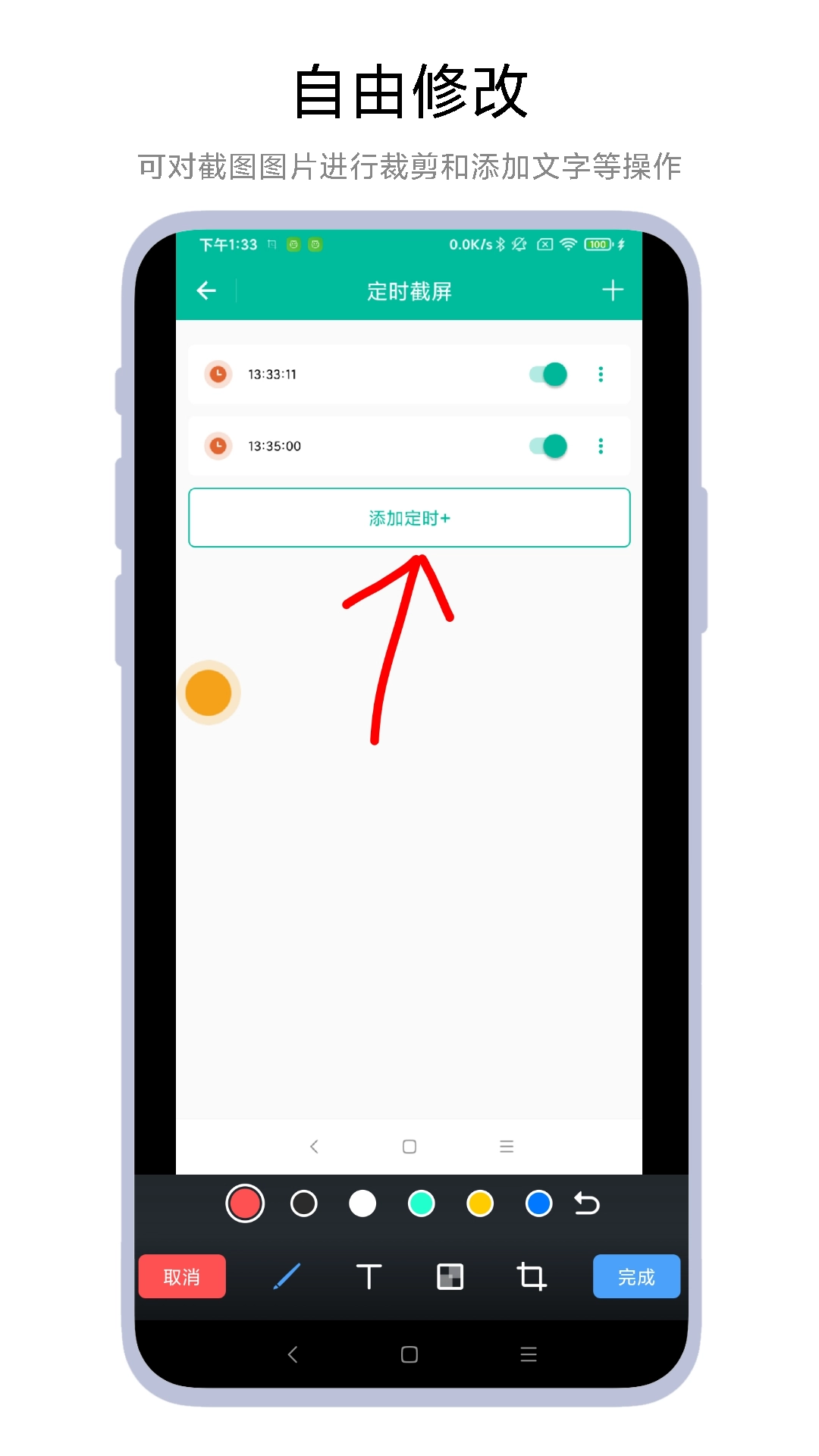 定时一键截图(2)