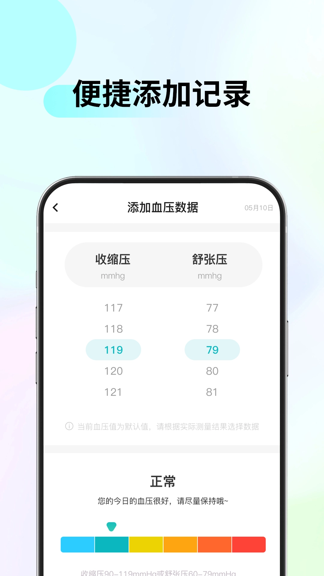 血压血糖管家图3