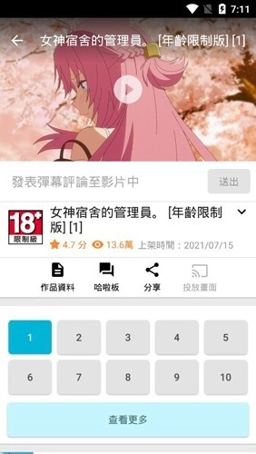 动画疯最新版图3
