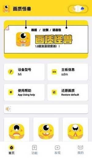 xl6666cn画质怪兽助手 图3