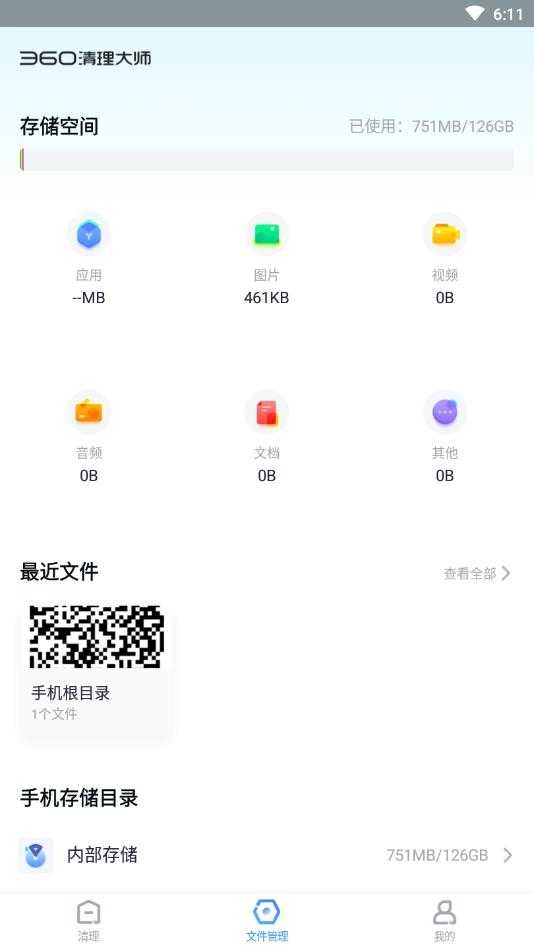360清理大师自动清理 图2
