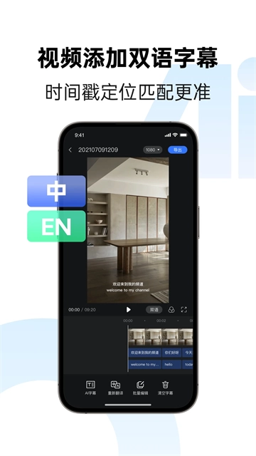 讯飞同传软件图1