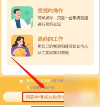 松果倾诉心理咨询截图7