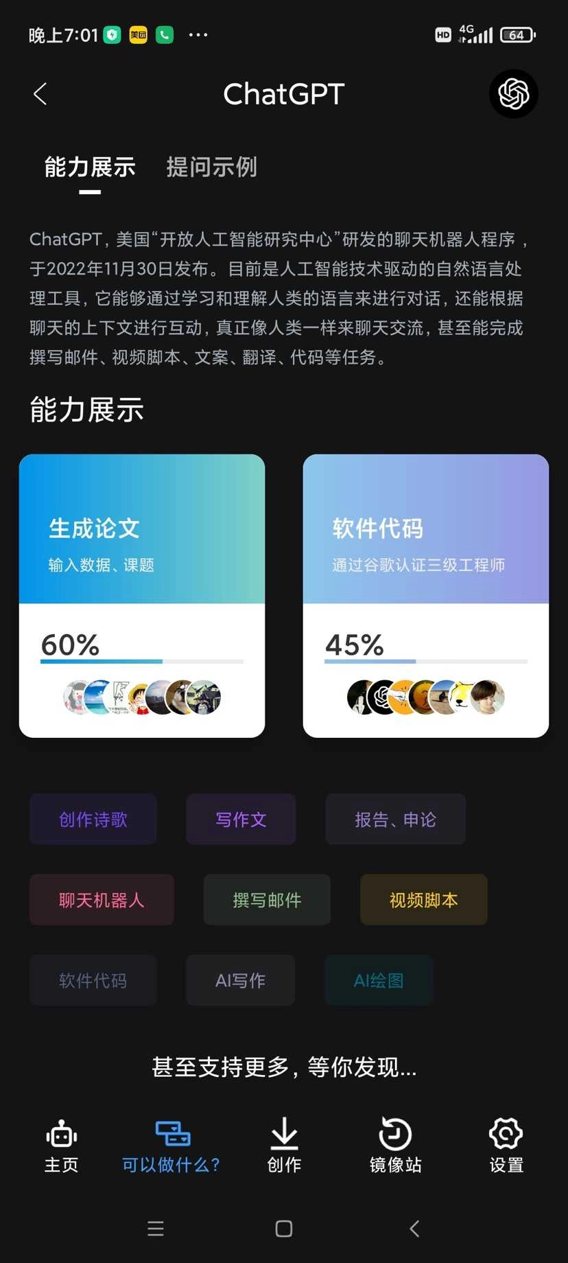 ChatGPT 图2