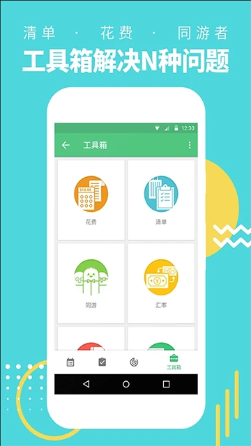 穷游行程助手免费版图5