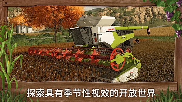 模拟农场23汉化版截图5