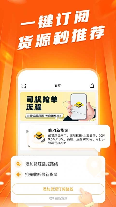 蜂羽司机版图3