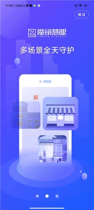 魔镜慧眼免费版图2