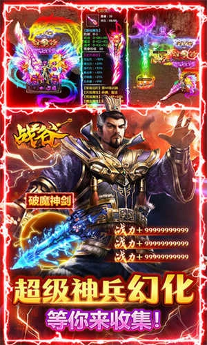 战谷传奇游戏安装包图1