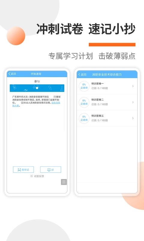 消防工程师考试宝典图4