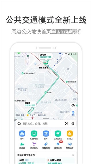 高德地图最新版图2