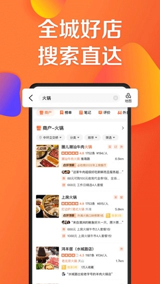 大众点评最新版图3