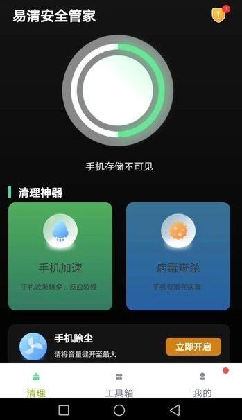 易清安全管家图2