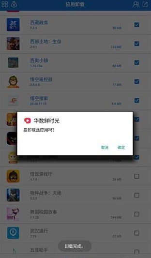 应用卸载图1