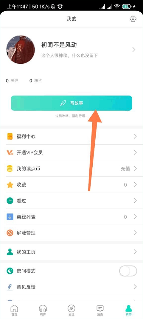 每天读点故事免费版图11