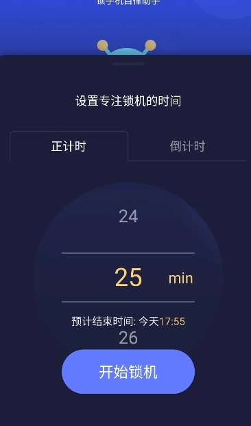 锁手机自律助手图2