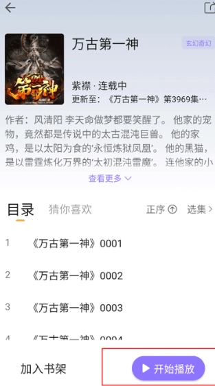 云动听书去广告版图2