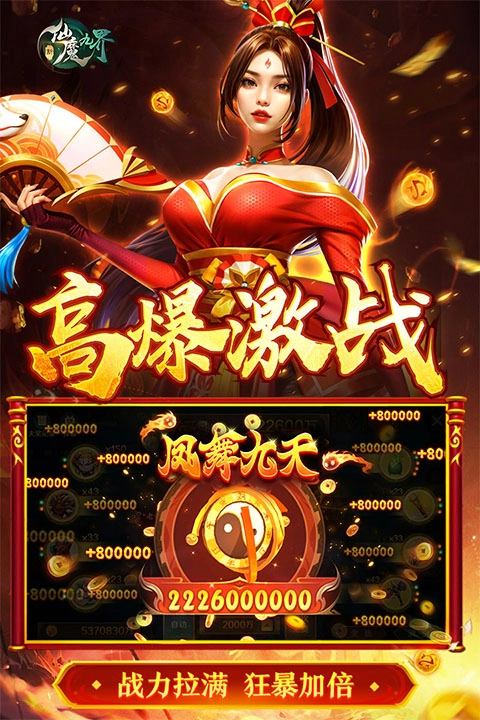 新仙魔九界(4)