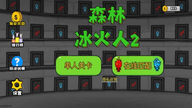森林冰火人2中文版图3