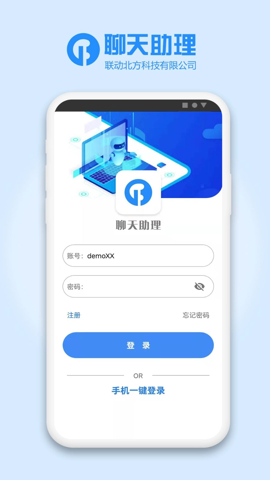 聊天助理图5