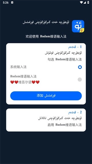 Badam维语输入法免费版图8