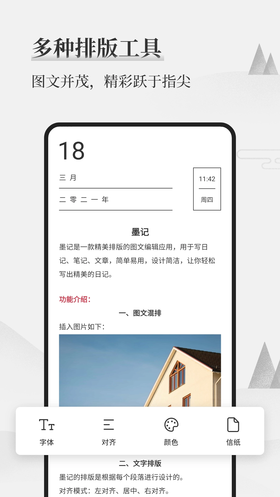墨记日记图3