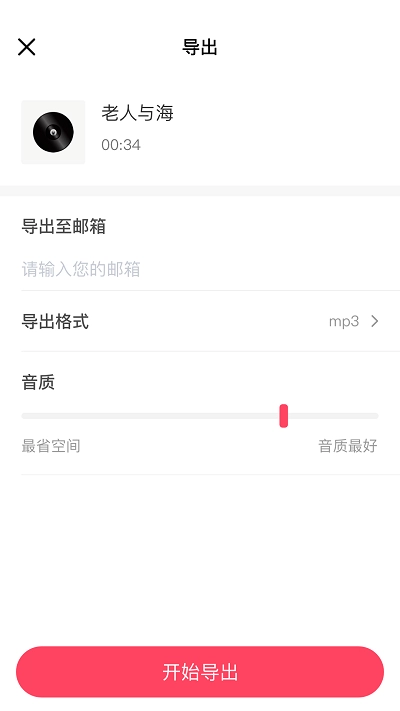 生音录音图4