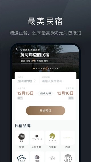 阡鹿旅游最新版图1