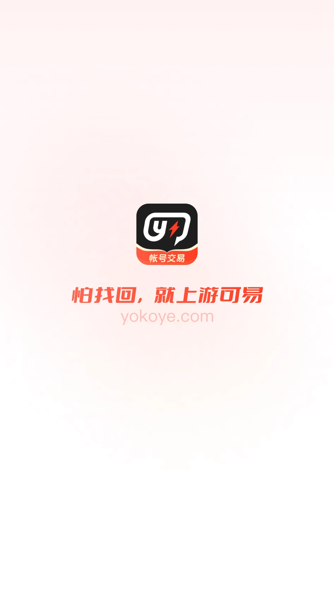 游可易图4