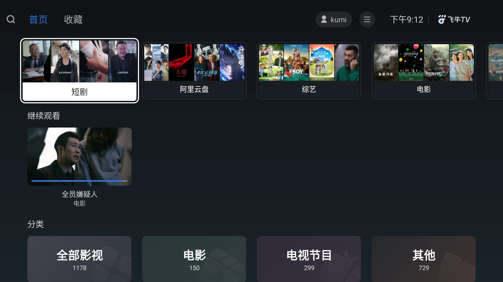 飞牛TV图1