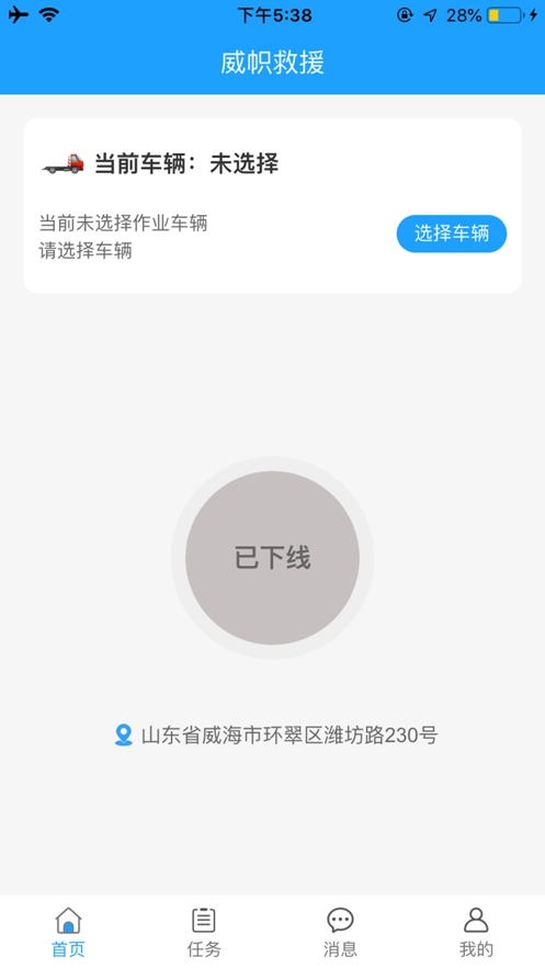 威帜救援图1
