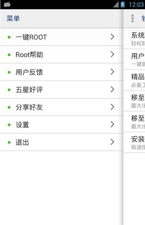 万能一键root百分百成功 图1