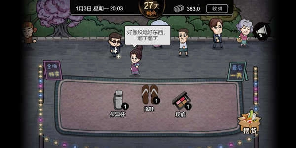 打工生活模拟器最新版截图4