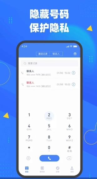 快聊网络电话图1