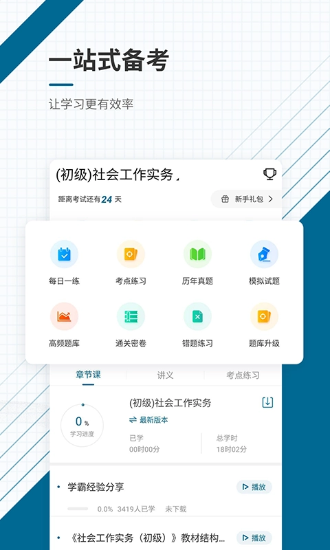 社会工作师优题库图2