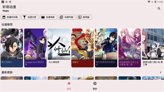 轩哥动漫免费版图1